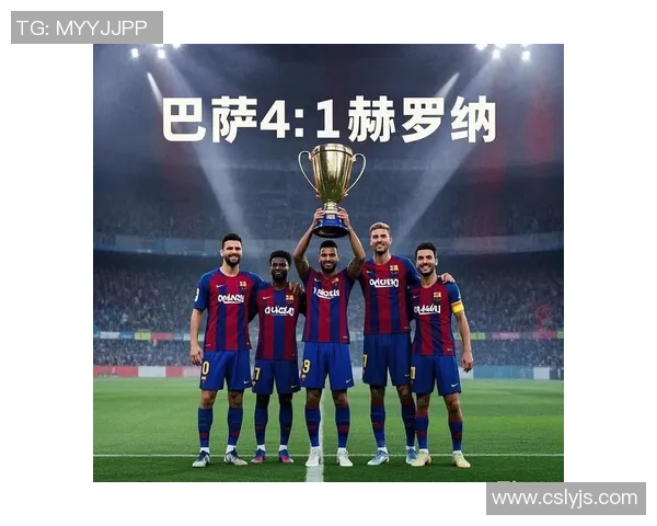 赫罗纳主场迎战巴萨双方争夺西甲积分榜重要战役