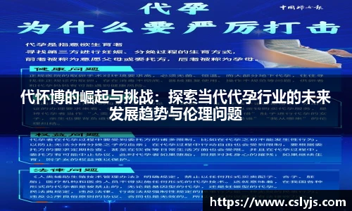代怀博的崛起与挑战：探索当代代孕行业的未来发展趋势与伦理问题